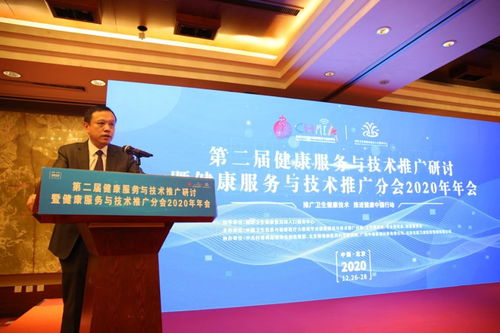 融合創新，智啟未來 第二屆健康服務與技術推廣研討暨健康服務與技術推廣分會2020年年會聚焦軟件設計新篇章