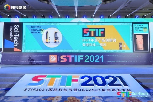 普渡科技閃耀STIF2021國際科創節，雙獎加冕彰顯AI創新實力