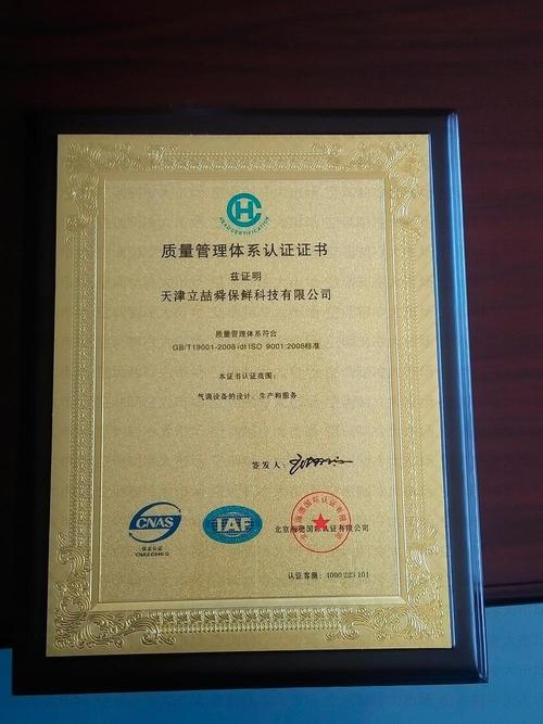 天津立喆舜保鮮科技榮譽證書